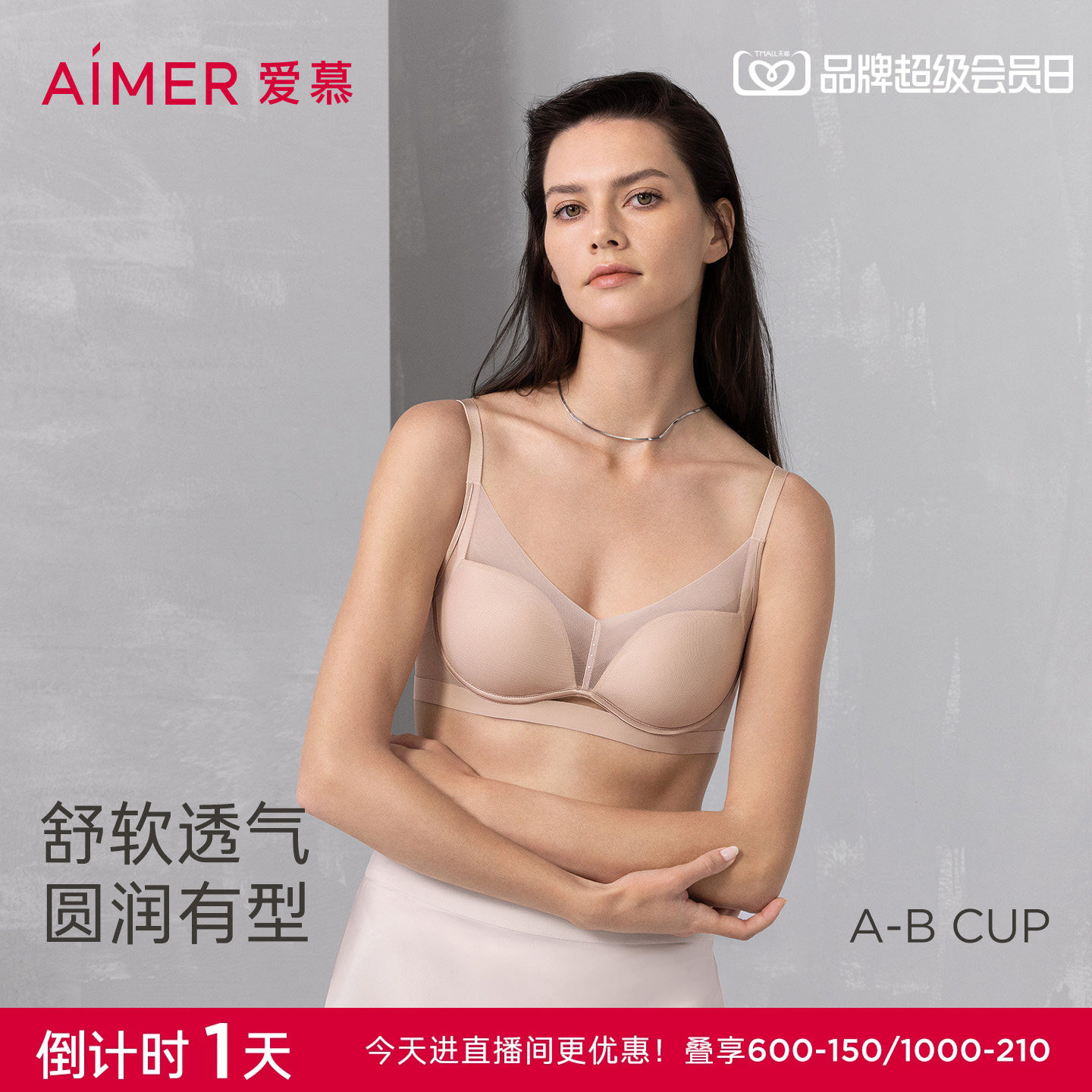 爱慕极光贴贴2026年春夏内衣女净痕透气大胸显小小胸聚拢文胸套装