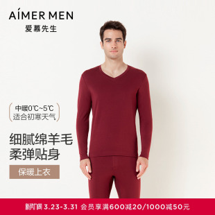 爱慕先生保暖内衣男士 秋冬含羊毛内里磨毛亲肤单层打底秋衣秋裤
