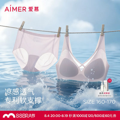 【小冰盒】爱慕内衣女无钢圈凉感背心式隐孔透气文胸内裤套装