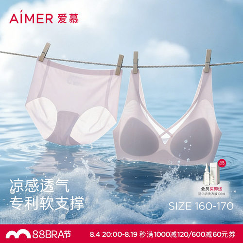 【小冰盒】爱慕内衣女无钢圈凉感背心式隐孔透气文胸内裤套装
