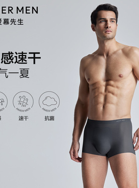 爱慕先生24SSU-COOL内裤男士净痕腿围抗菌凉感包腰平角裤NS23K752