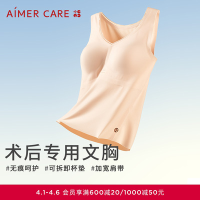 爱慕CARE+乳腺术后义乳专用文胸无钢圈套头背心ALB41101零感系列