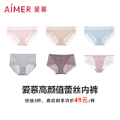 条 爱慕内裤 女薄款 购买三条均49元 性感蕾丝舒适中腰三角裤