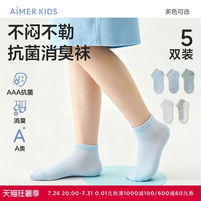 【5件包】爱慕儿童男女孩珍珠棉提花抗菌消臭短袜五件包