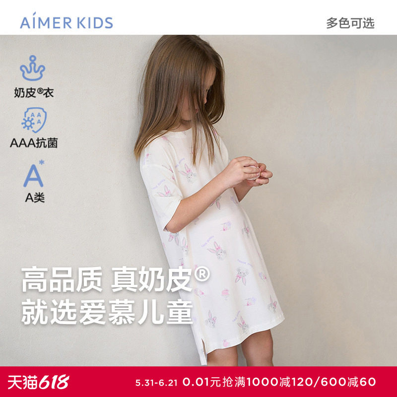 【奶皮衣】爱慕儿童家居服女孩莫代尔抗菌A类夏五分袖七分袖睡裙