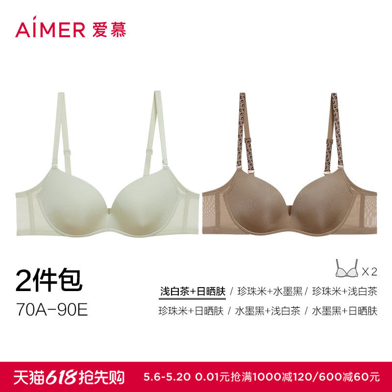 【面膜文胸2件包】爱慕内衣女大胸显小薄/小胸聚拢软支撑净痕文胸