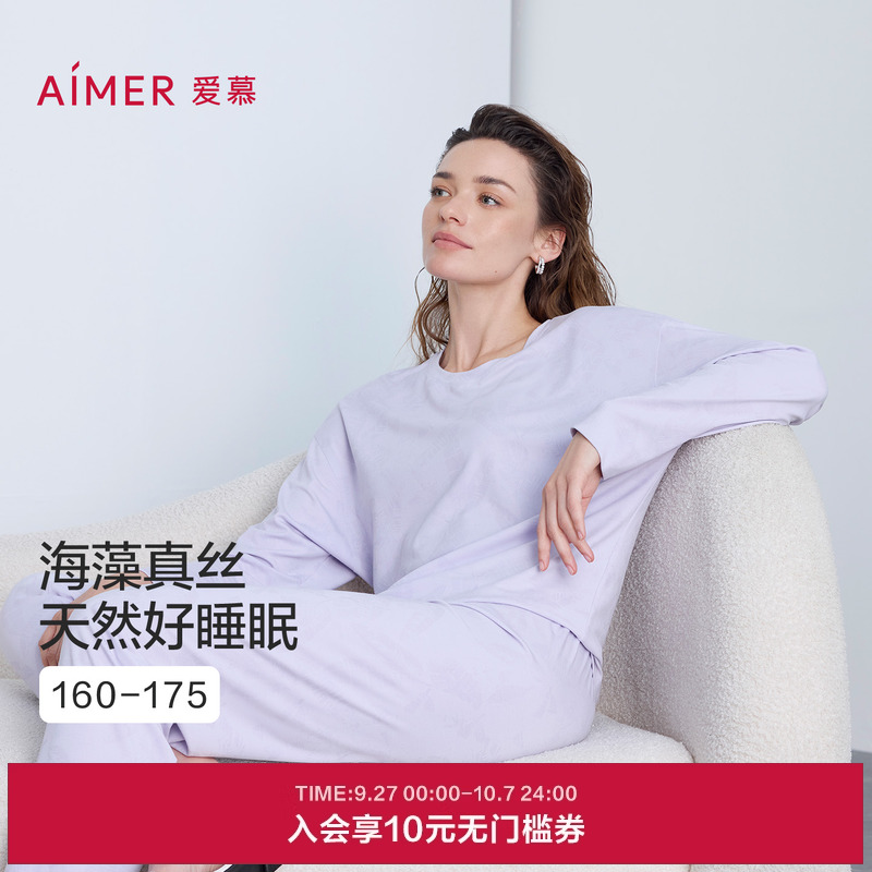 爱慕25新品海藻睡眠衣睡衣女圆领套头长袖可外穿家居上衣/长裤