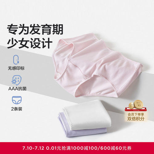爱慕少女内裤2条装/少女生理裤中腰平角裤2条装棉莫莱赛尔