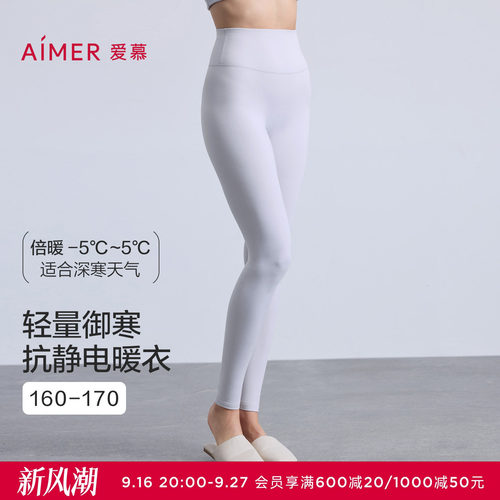 爱慕秋冬天莲保暖内衣女抗静电含氨基酸单层打底秋裤长裤AM73B811