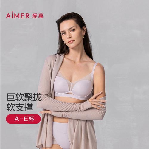 【李佳琦直播间】爱慕极光贴贴大胸显小/小胸聚拢文胸