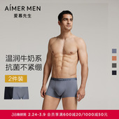 男轻薄净痕抗菌装 爱慕先生内裤 2件包 腰平角裤 牛奶系奶皮内裤