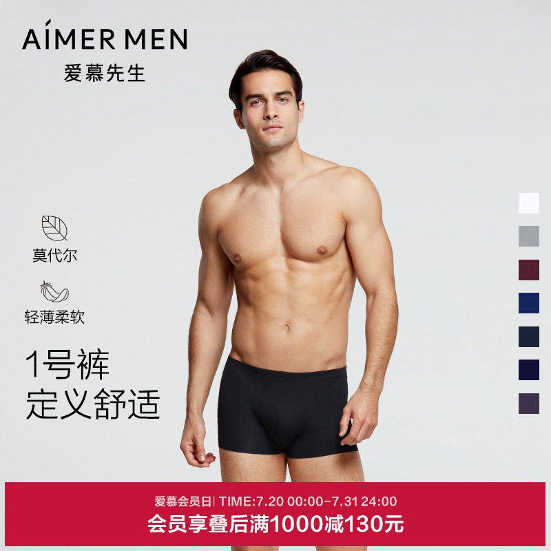 爱慕先生莫代尔男薄中腰平角内裤