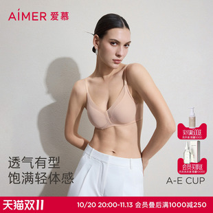 爱慕极光贴贴升级26春夏内衣女软托薄模杯大胸显小/小胸聚拢文胸