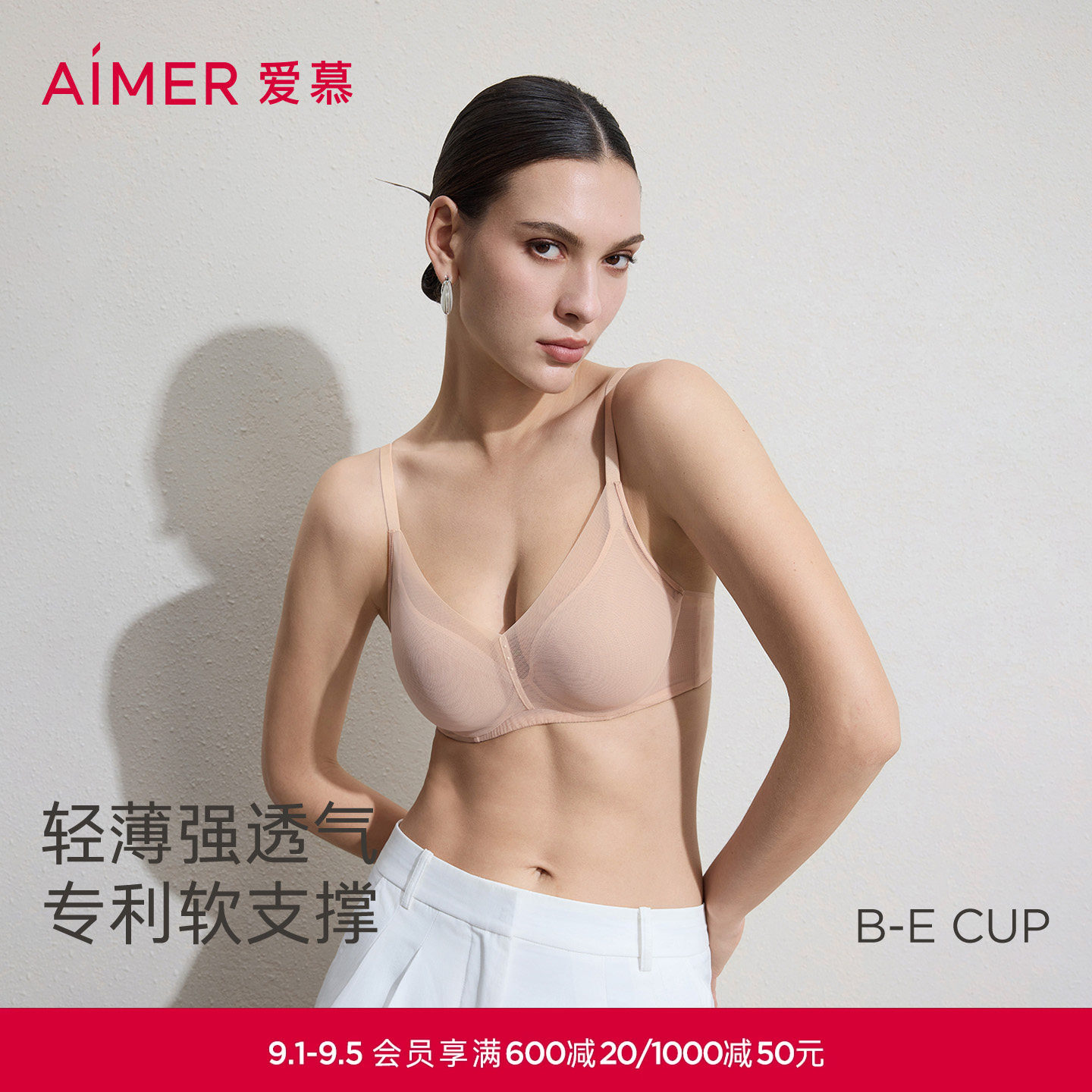 爱慕极光贴贴透气文胸图片