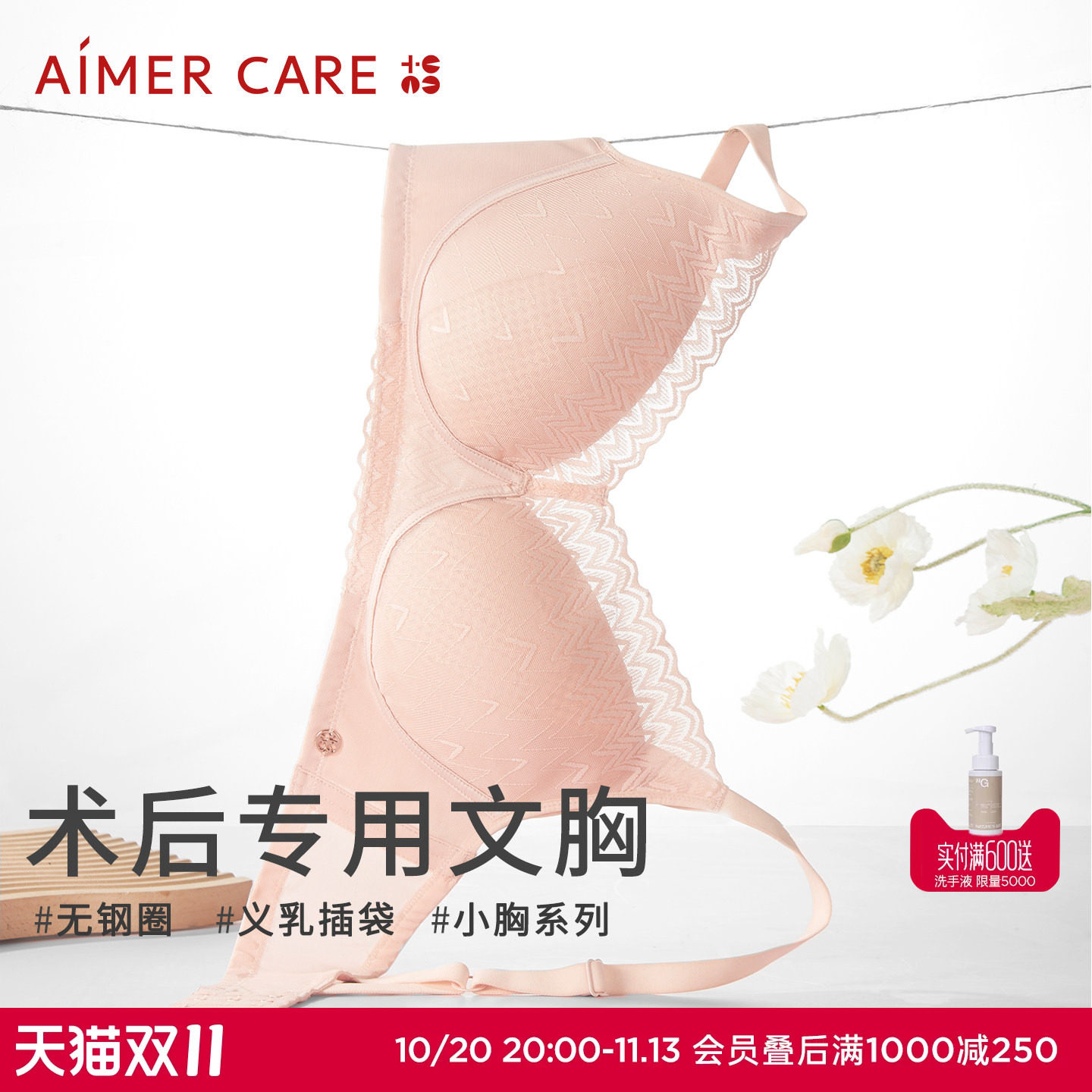 爱慕CARE+乳腺术后义乳专用文胸3/4杯舒适无钢圈ALB11602晚荞系列