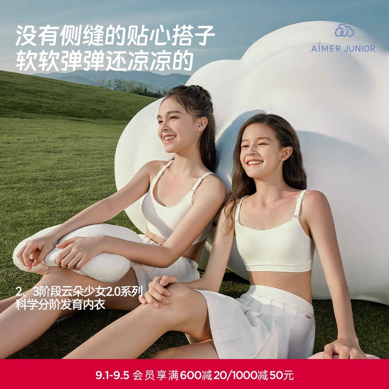 少女背心爱慕云朵少女图片