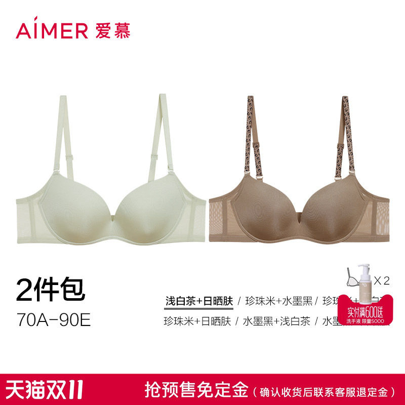 免定金|爱慕面膜文胸2件包内衣女大胸显小薄/小胸聚拢软支撑文胸