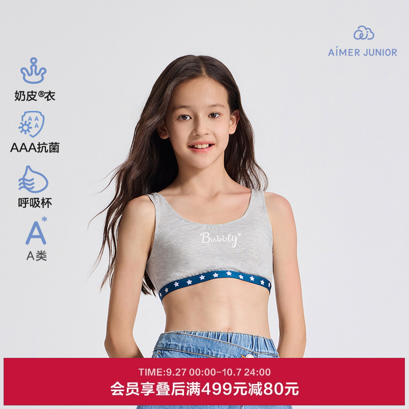 奶皮衣|爱慕少女奶皮甜酷星3A抗菌呼吸杯二阶段发育期学生短背心