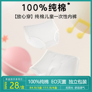 爱慕儿童内衣官方专柜一次性内裤男女童纯棉免洗独立包装三角裤