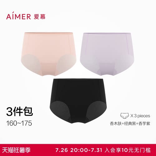 2/3件包丨爱慕柔感小裤女士内裤净痕抗菌底裆纯色中腰平角裤26春