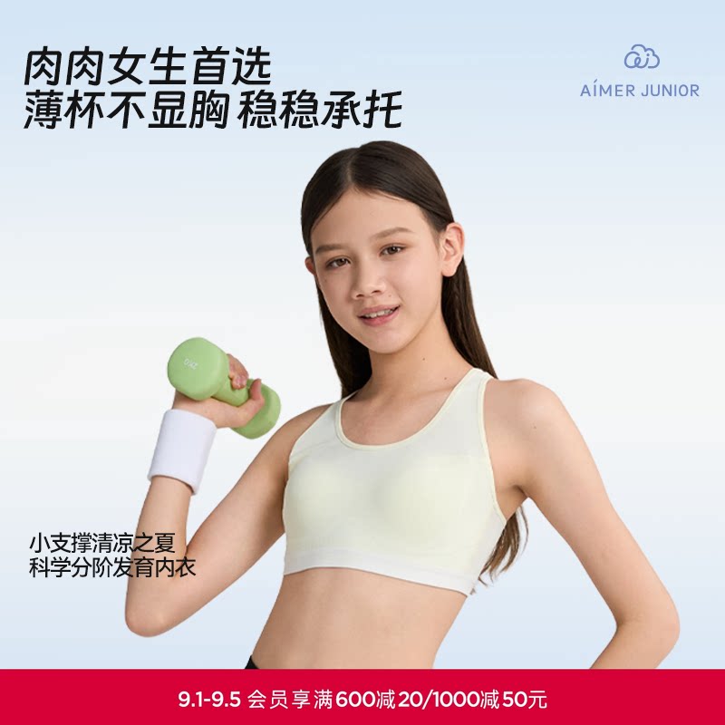 爱慕少女小支撑清凉之夏少女A类二阶段文胸/三阶段软支撑运动文胸图片