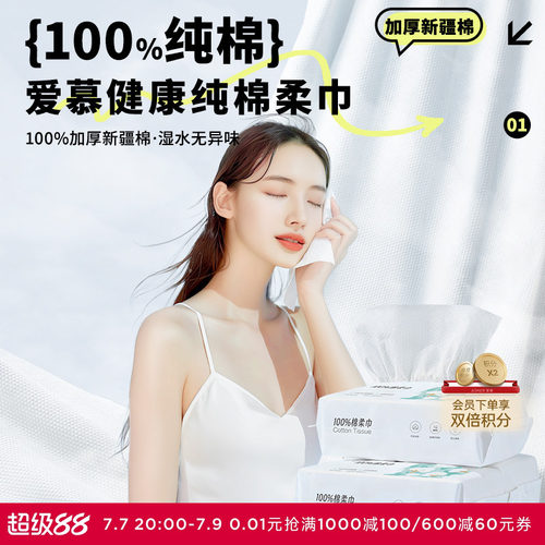 一次性洗脸新疆棉棉柔巾湿两用
