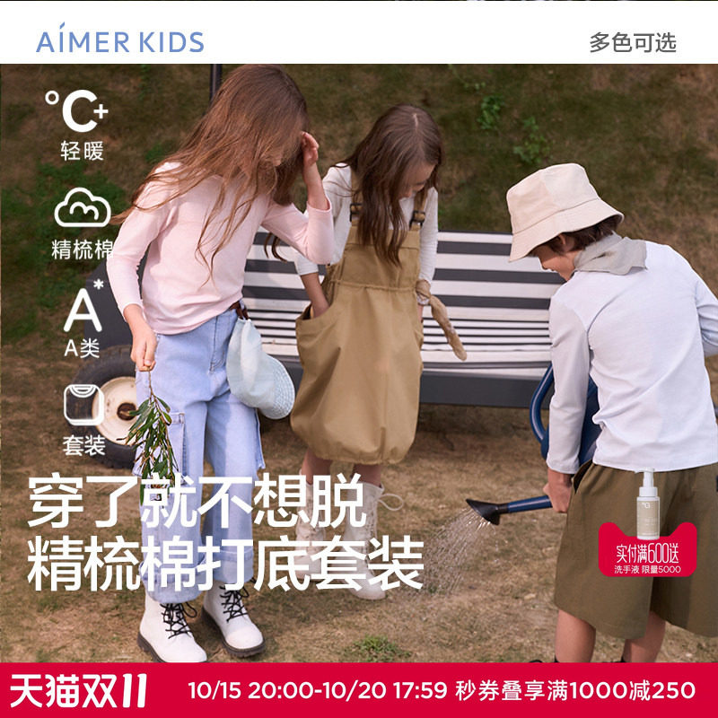 预售|爱慕儿童保暖内衣套装男女孩学生打底秋冬A类棉长袖秋衣秋裤