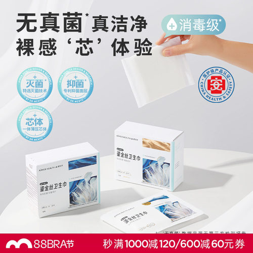 爱慕鎏金丝无感卫生巾透气防漏
