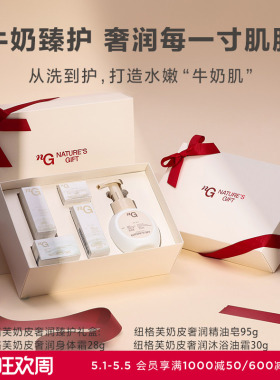 爱慕纽格芙奶皮奢润臻护礼盒 NG10626
