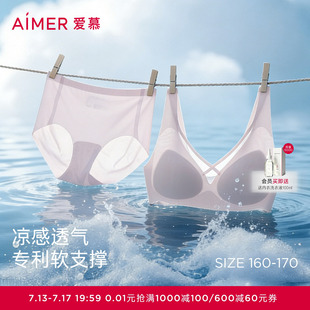 【小冰盒】爱慕内衣女无钢圈凉感背心式隐孔透气文胸内裤套装
