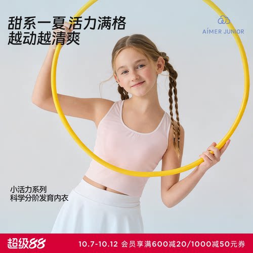 爱慕少女小活力少女三阶段吸湿速干凉感背心式运动文胸AJ115M204