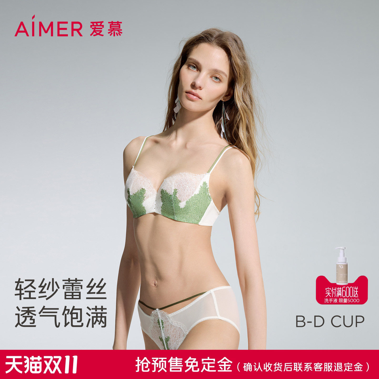 免定金|爱慕内衣女无钢圈薄模杯小胸/薄杯大胸显小文胸内裤套装