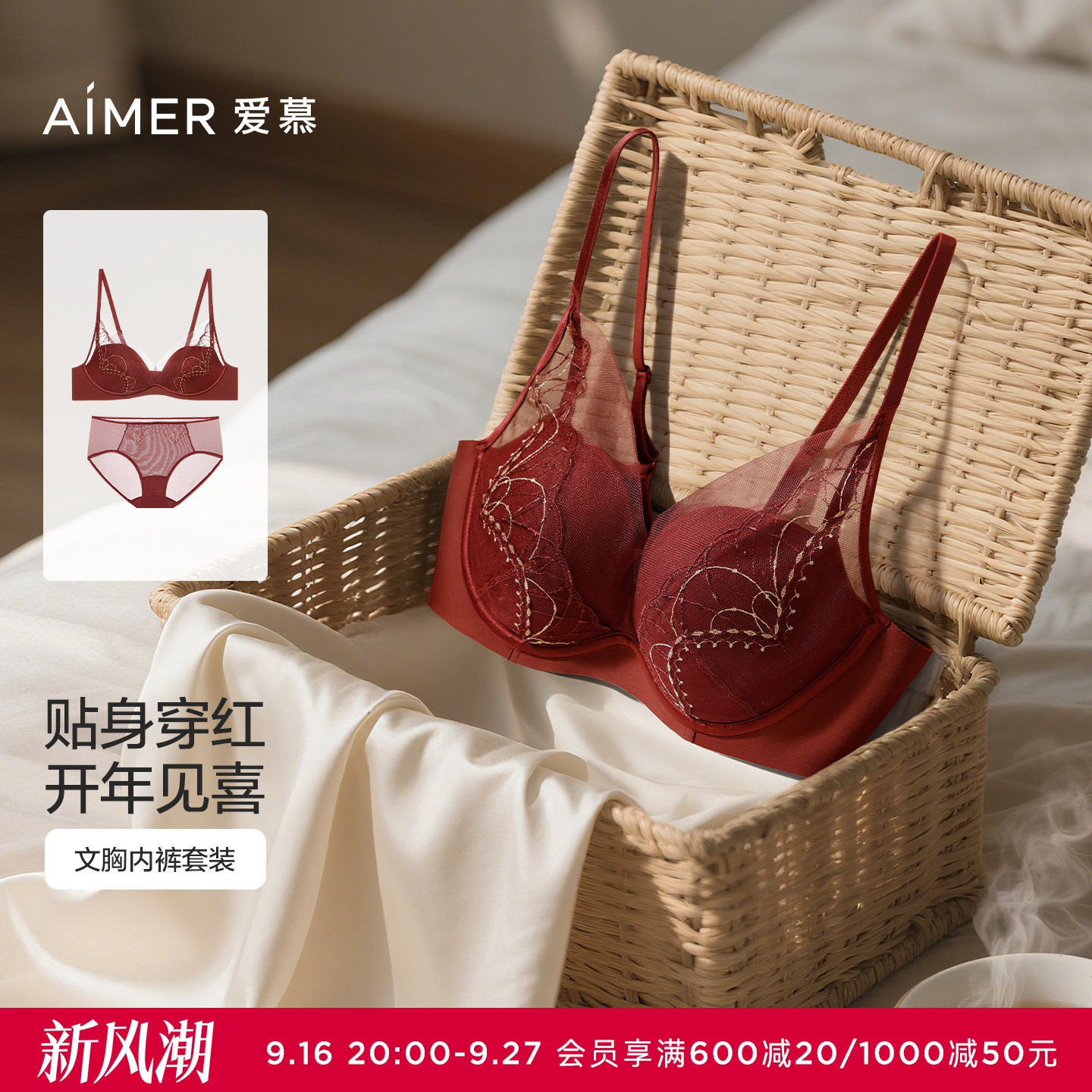【红品套装】爱慕本命年内衣女薄大胸显小/小胸聚拢文胸内裤套装图片