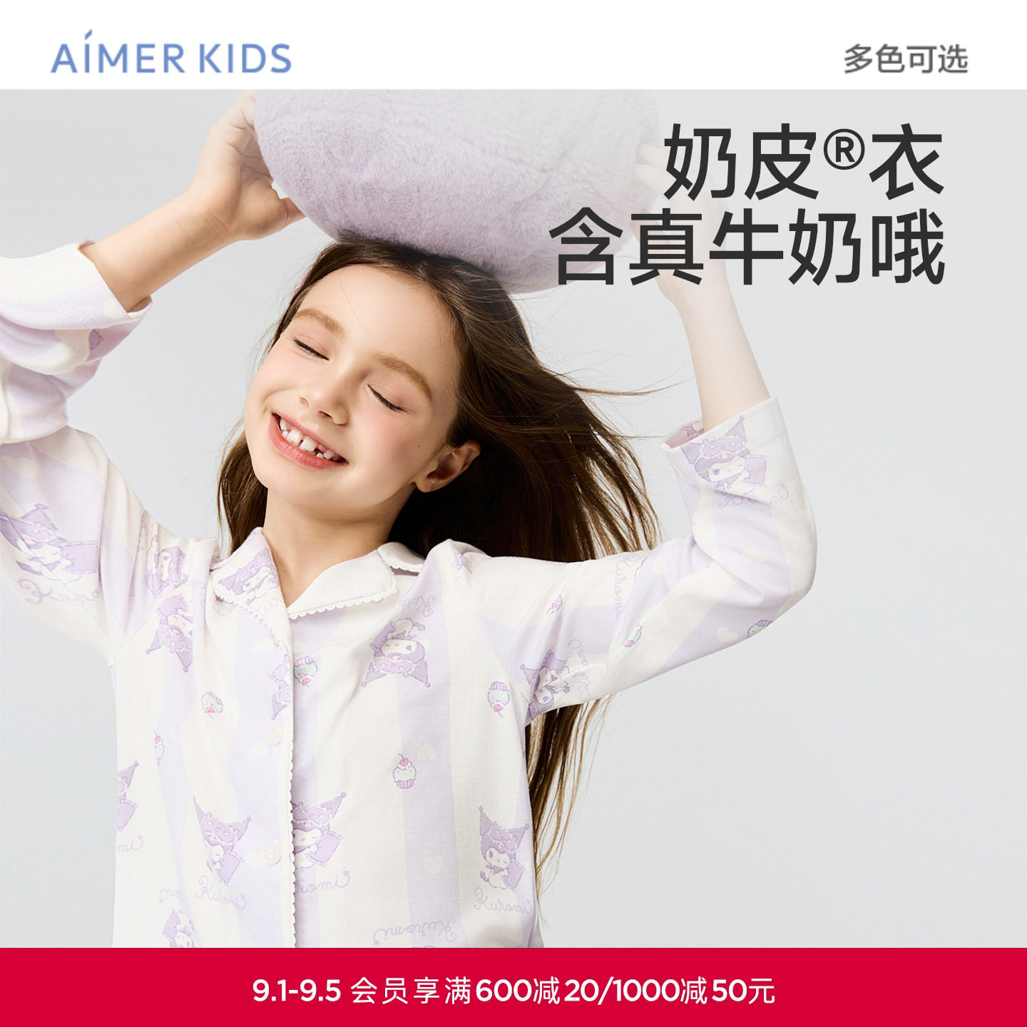 爱慕儿童奶皮酷洛米男女孩3A抗菌套头/开衫长袖睡衣/长睡裤家居服图片