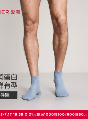 【2件包】爱慕先生26春夏袜子男士沁凉袜NS94W208