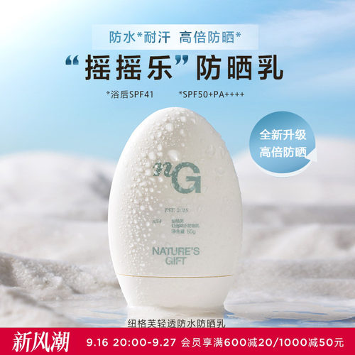 爱慕纽格芙轻透防晒乳SPF50PA+++轻薄质地耐水耐汗