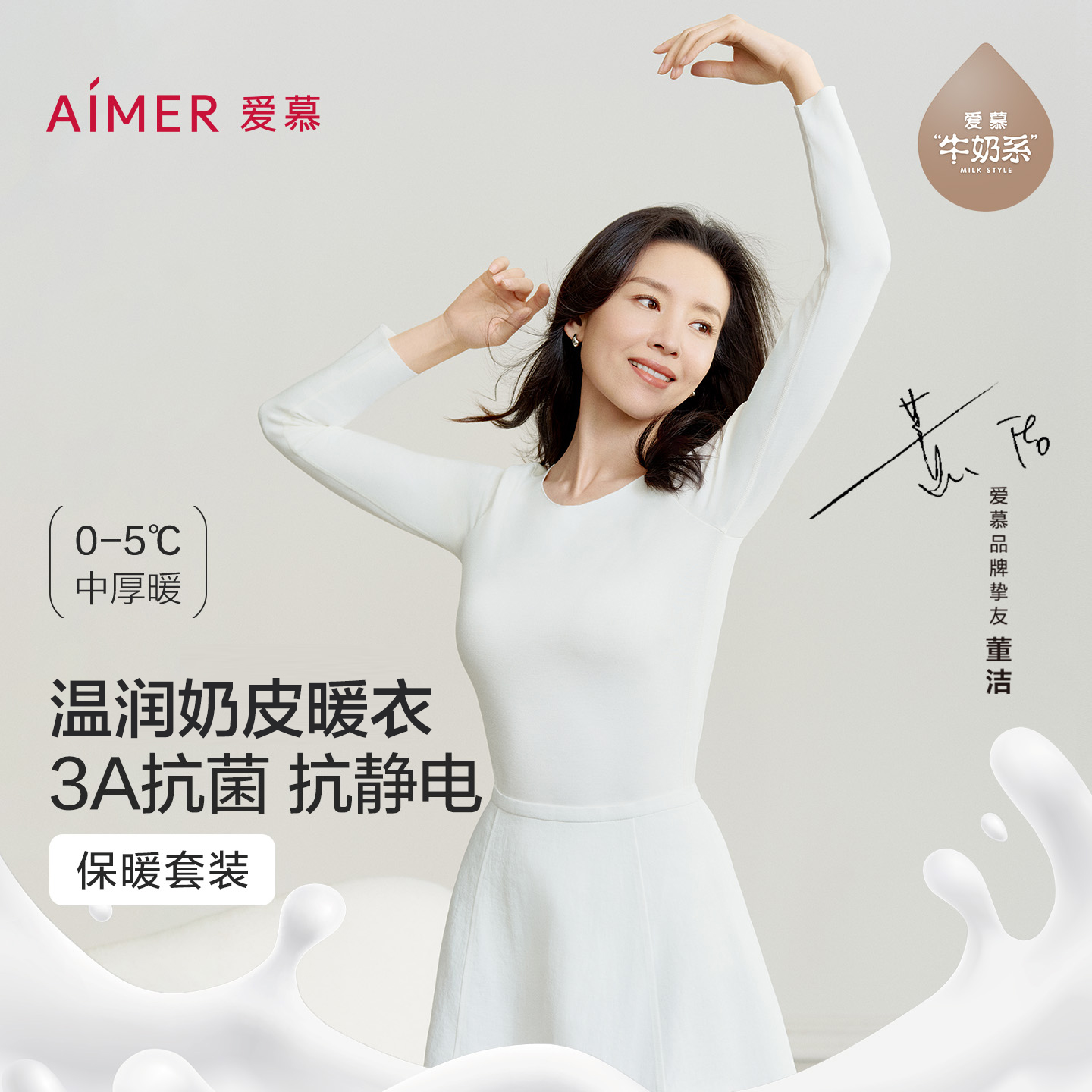 爱慕吸湿发热抗菌抗静电保暖内衣