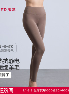 爱慕暖羊秋冬保暖内衣女含羊毛单层打底秋裤长裤AM73C071