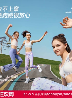 【2件包】爱慕少女文胸三阶段发育期内衣背心呼吸杯3A抗菌奶皮衣