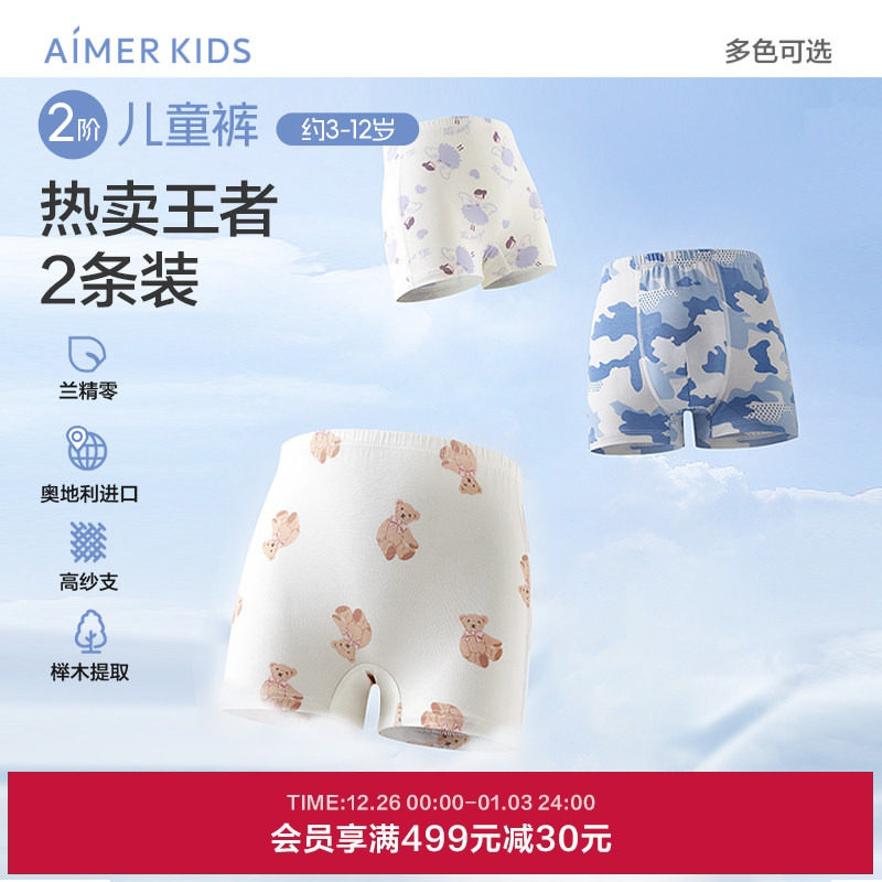 【2条装】爱慕儿童分阶裤内裤男女童孩莫代尔学生平角裤三角裤
