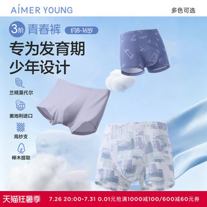 【2条装】爱慕儿童天使少年裤莫代尔抗菌高弹少男立裆中腰平角裤