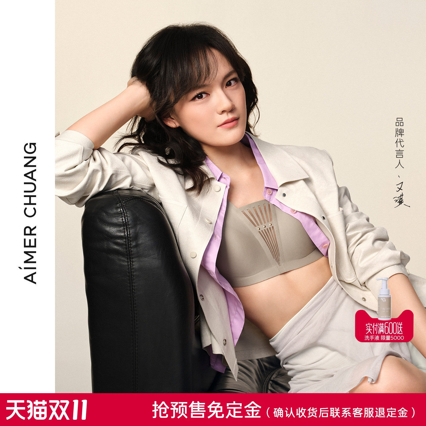 免定金|【文淇同款】AIMER CHUANG内衣女士深V无钢圈背心式文胸