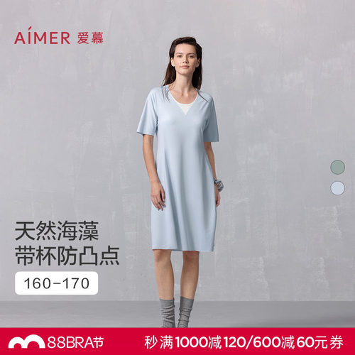【海藻睡眠衣】爱慕薄款睡衣女带胸垫短袖可外穿家居长裙AM44B381
