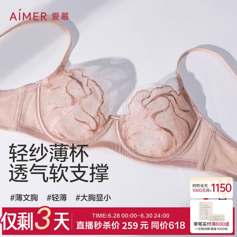 爱慕夏至25年内衣女夏季薄款大胸显小/中厚小胸聚拢隐孔透气文胸