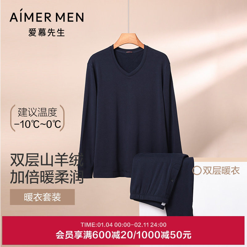 爱慕先生燚暖衣男含山羊绒24秋冬双层V领长袖秋衣保暖衣长裤套装,女士内衣/男士内衣/家居服,保暖套装,淘宝优惠券,粉丝福利购,淘宝优惠卷