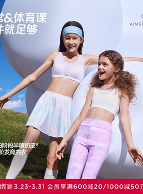 爱慕少女文胸发育期内衣运动背心速干网眼呼吸杯3A抗菌内里奶皮衣