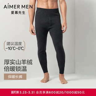 爱慕先生保暖内衣男士 NS73C511 100%羊绒加厚御寒长裤