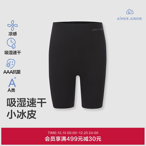 爱慕少女小冰皮吸湿速干凉感抗菌春夏四分打底安全裤AJ182H661