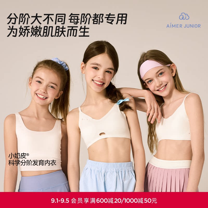 爱慕少女小奶皮少女青春期一二阶段中长发育背心/三阶段运动文胸图片