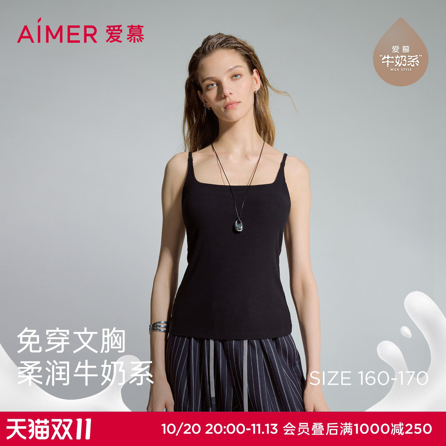 爱慕牛奶in女士含氨基酸抗静电方领细肩带带胸垫打底背心AM72D333